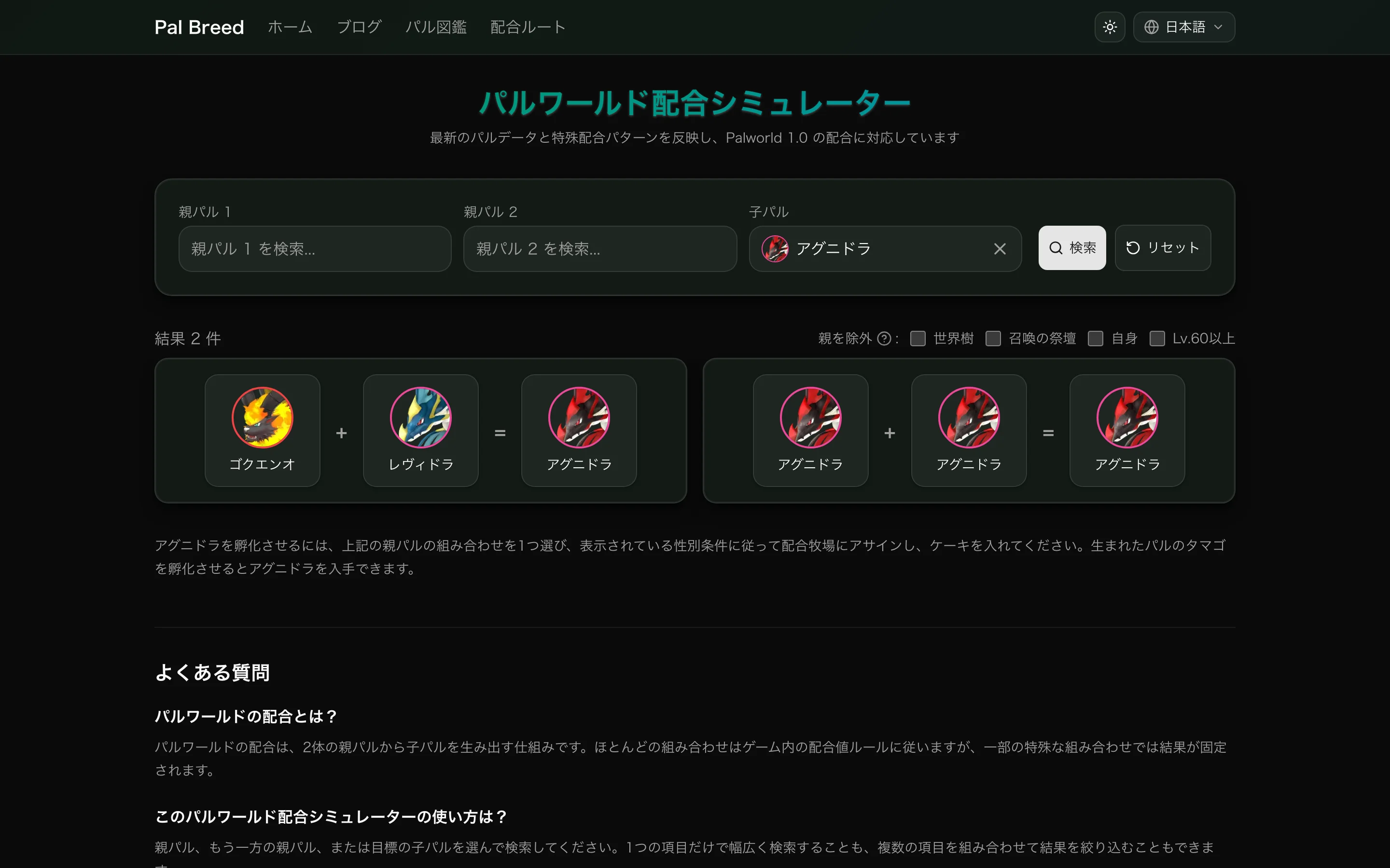 アグニドラの逆引きページ。親パルの絞り込みと配合パターンのカードを表示