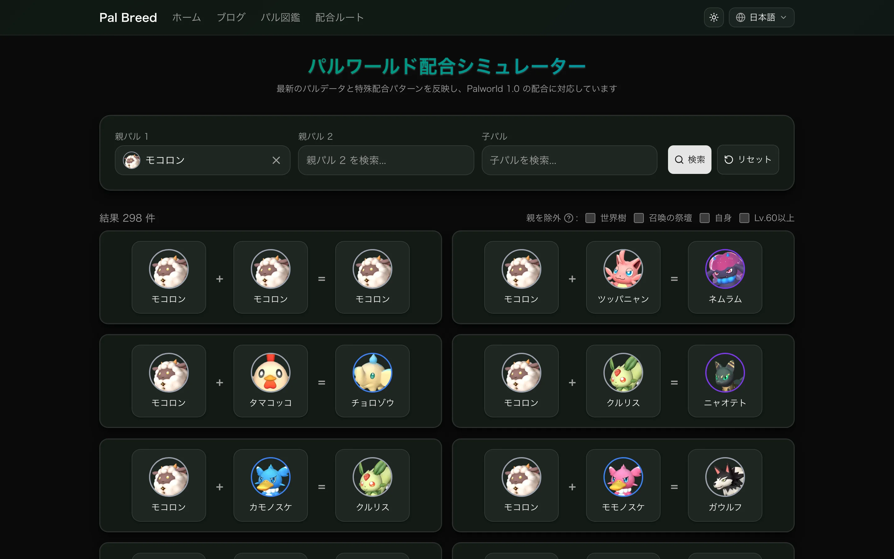 親パルを1体選択し、配合結果を表示したPal Breedの配合シミュレーター