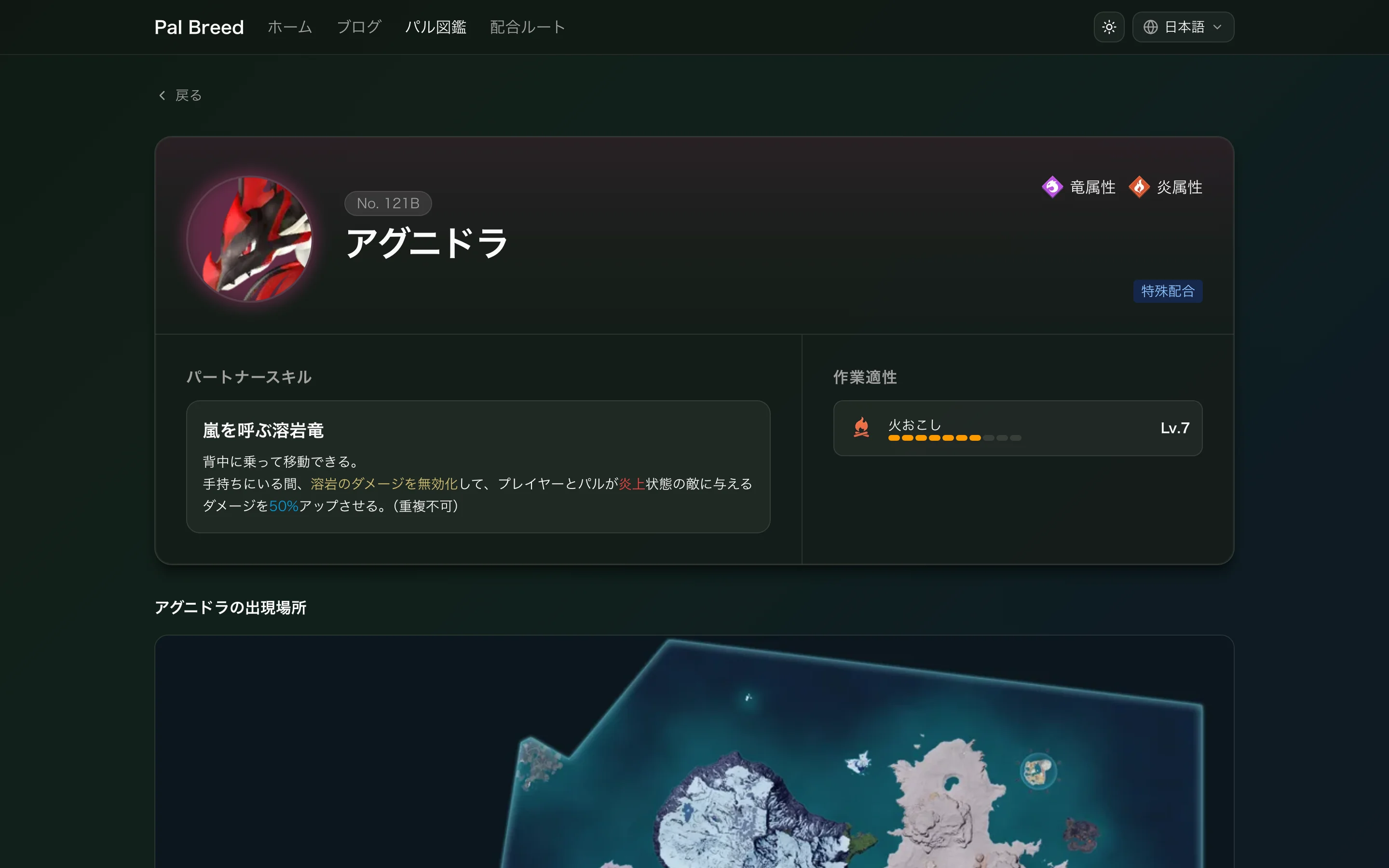 属性、パートナースキル、作業適性を表示したパル詳細ページ