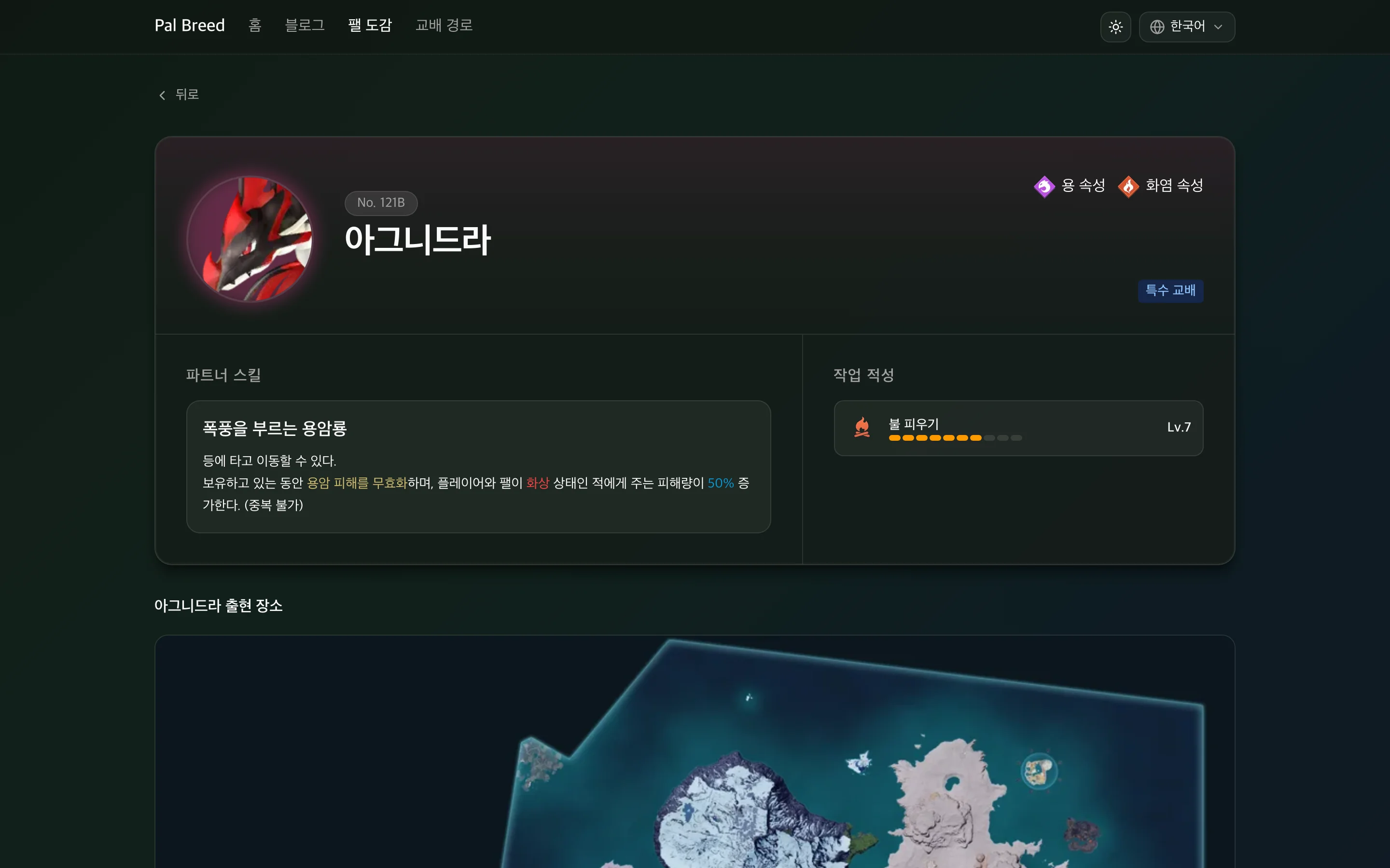 속성, 파트너 스킬, 작업 적성을 표시한 팰 상세 페이지